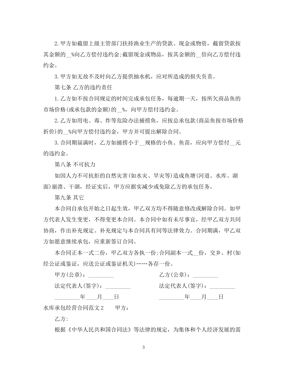 水库承包经营合同_第3页