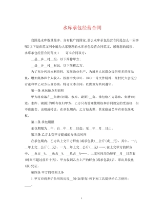 水库承包经营合同