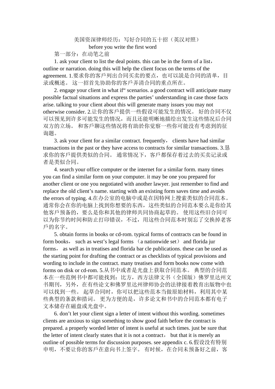 美国资深律师经验写好合同的五十招英汉对照_第1页