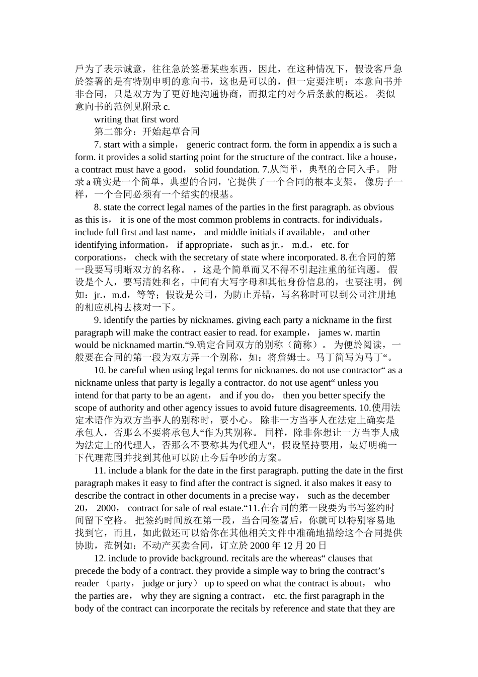 美国资深律师经验写好合同的五十招英汉对照_第2页