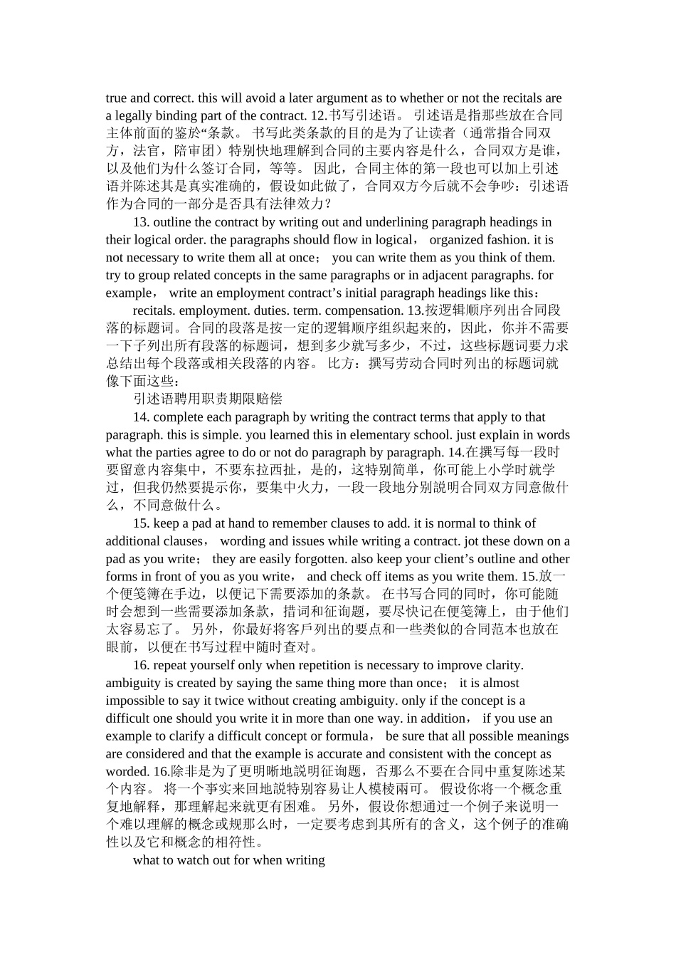 美国资深律师经验写好合同的五十招英汉对照_第3页
