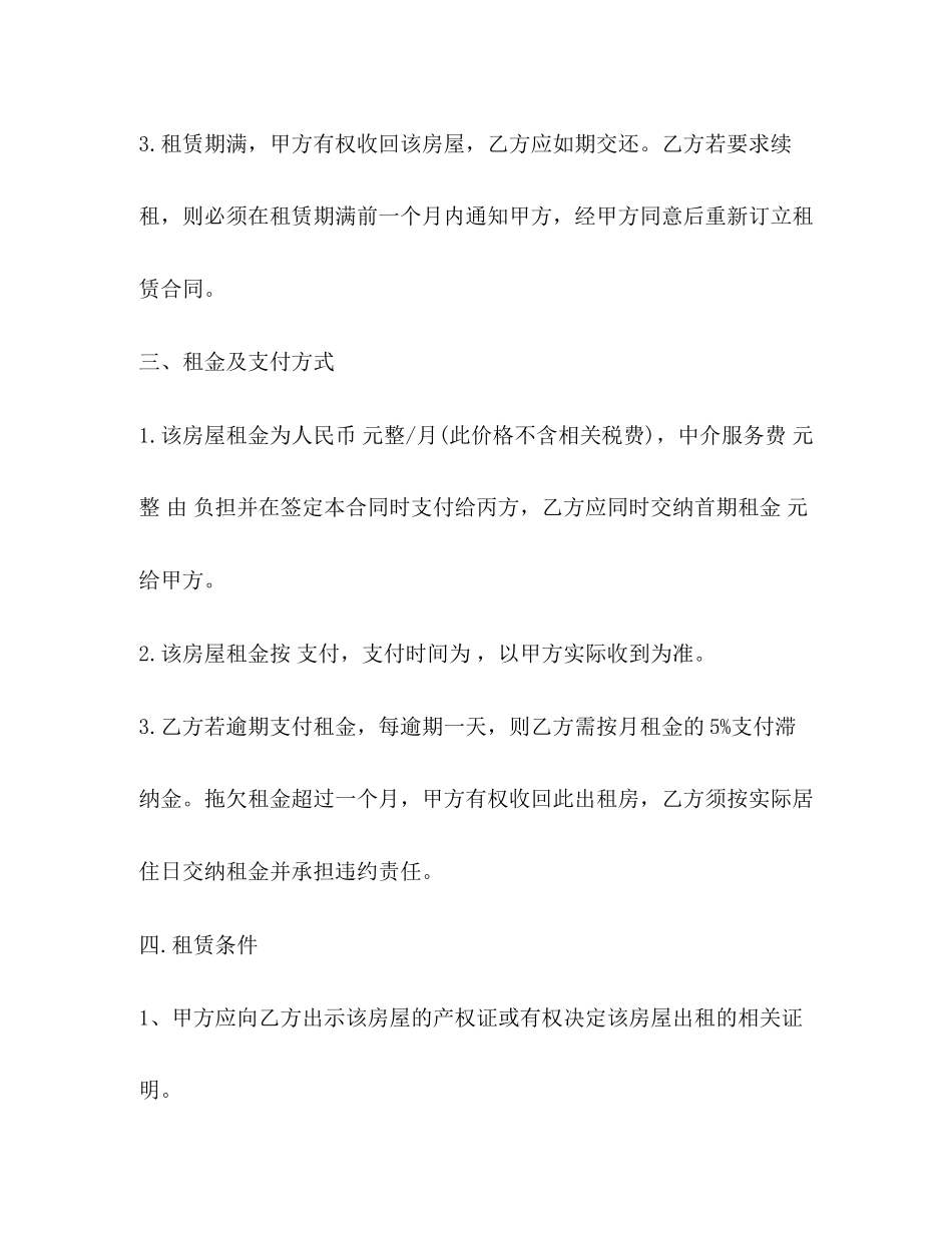 中介租房合同范本2)_第2页