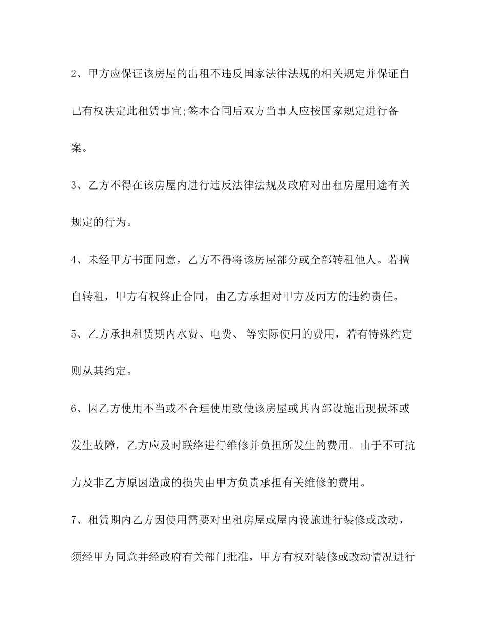 中介租房合同范本2)_第3页