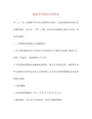 中介租房合同范本2)
