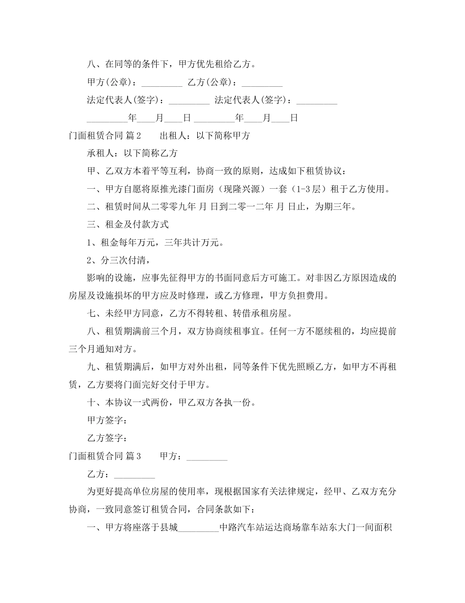 门面租赁合同3篇_第2页