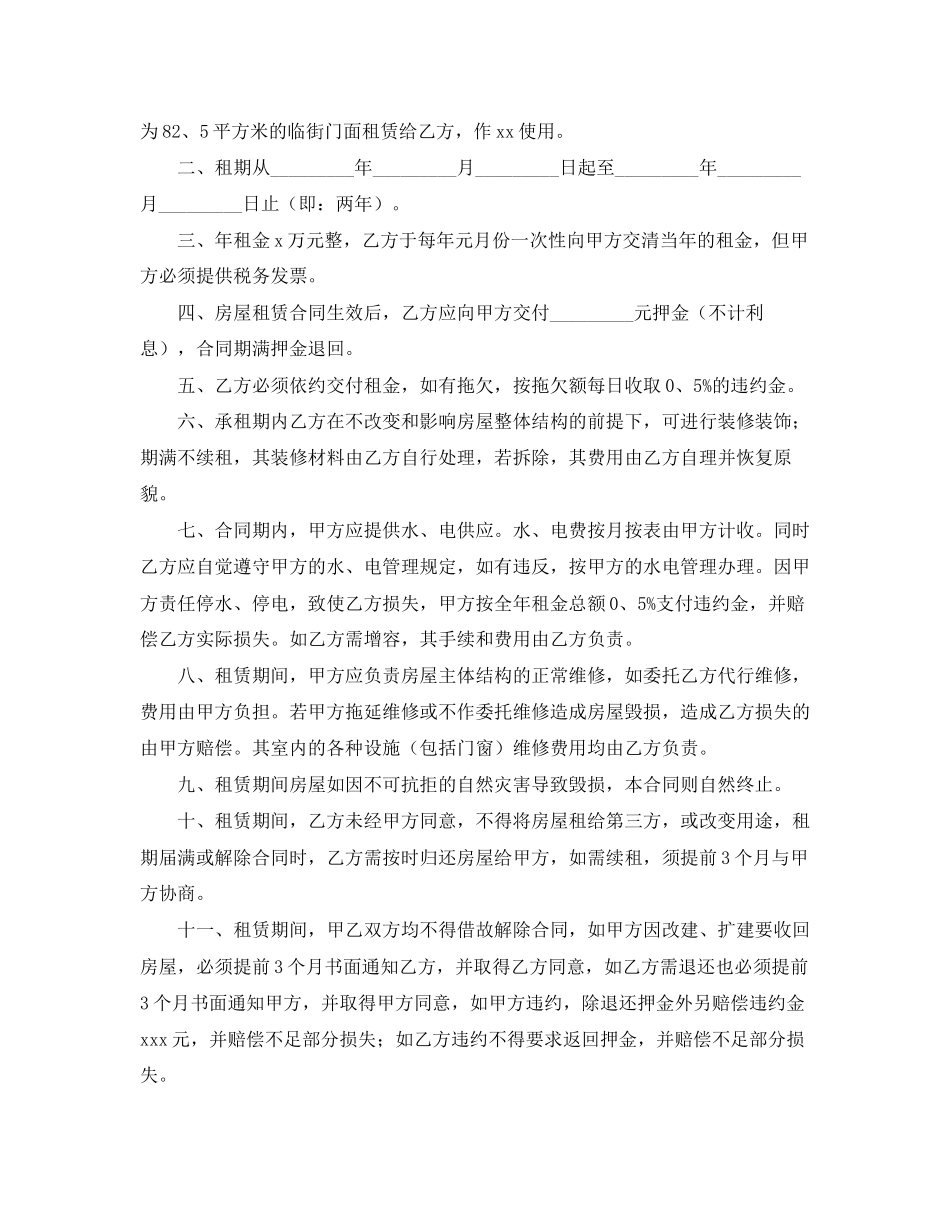 门面租赁合同3篇_第3页