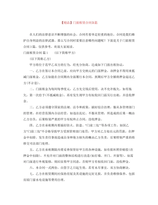 门面租赁合同3篇