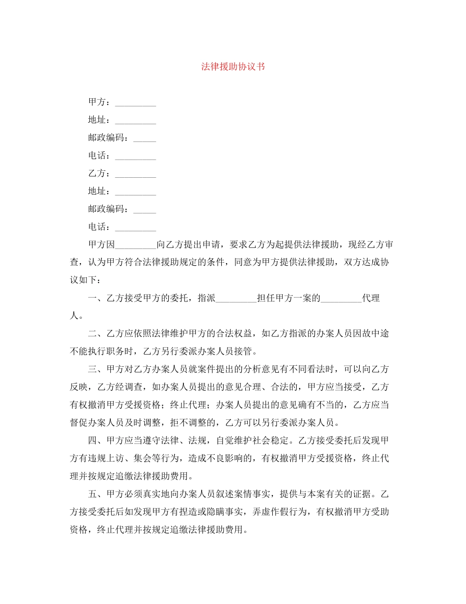 法律援助协议书_第1页