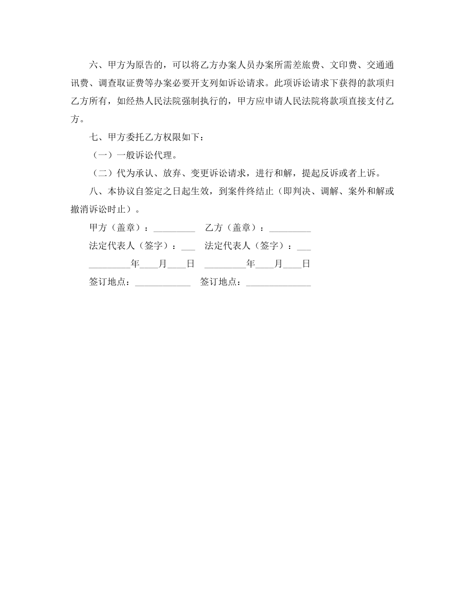 法律援助协议书_第2页