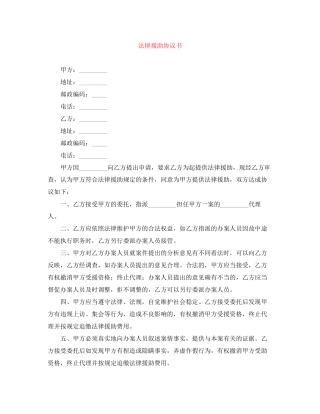 法律援助协议书