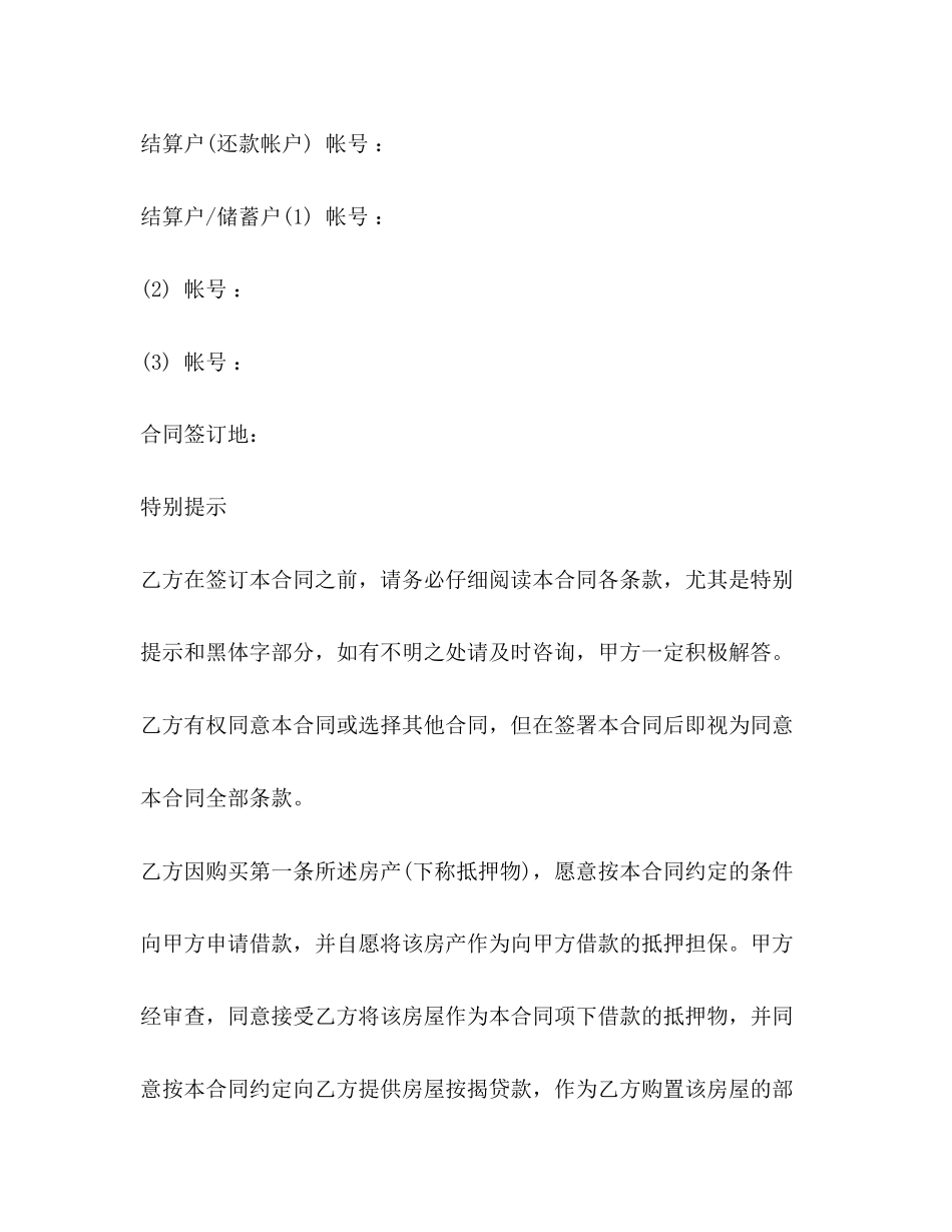 银行车贷借款合同范本_第2页