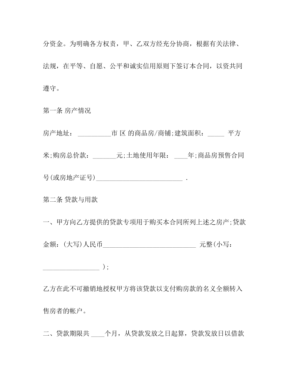 银行车贷借款合同范本_第3页