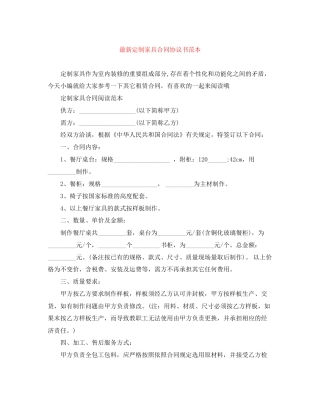 定制家具合同协议书范本