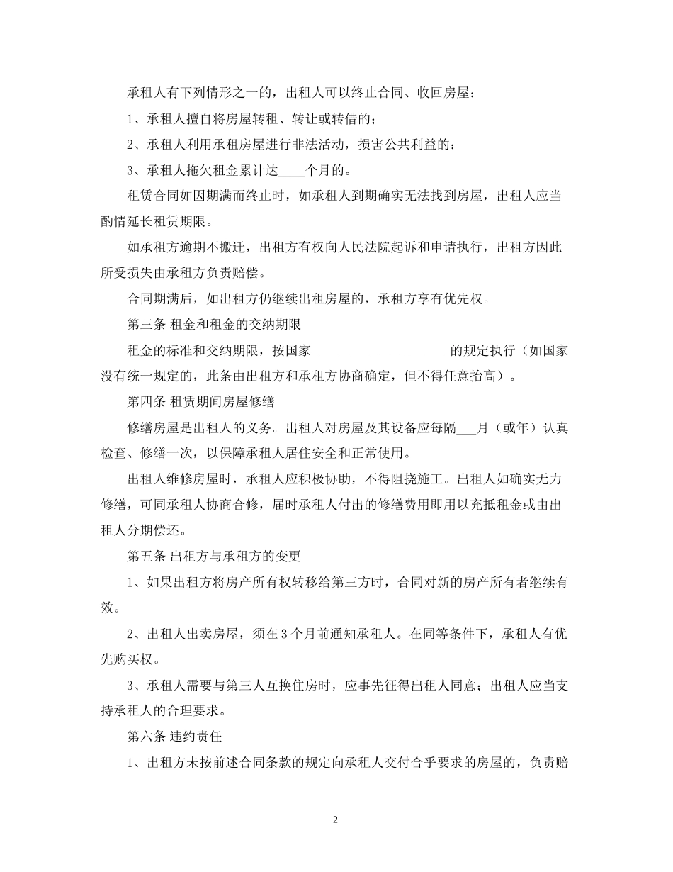 标准版租房合同范本3篇2)_第2页