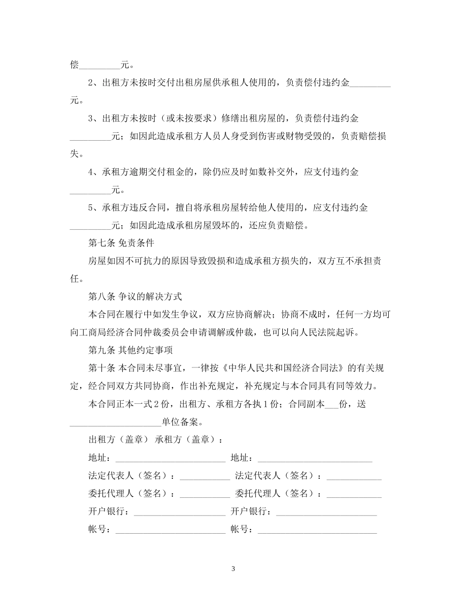 标准版租房合同范本3篇2)_第3页