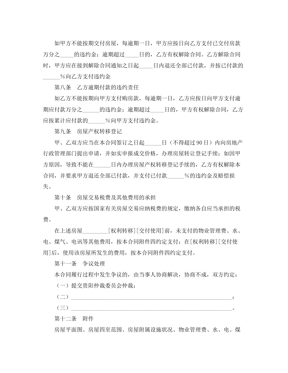 存量房买卖合同4篇)_第2页
