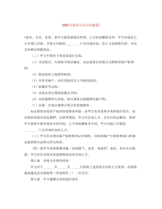 存量房买卖合同4篇)