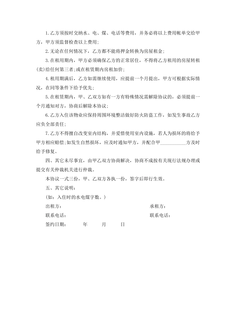 房屋租赁简易合同范本_第2页