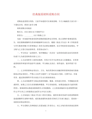 经典版原材料采购合同