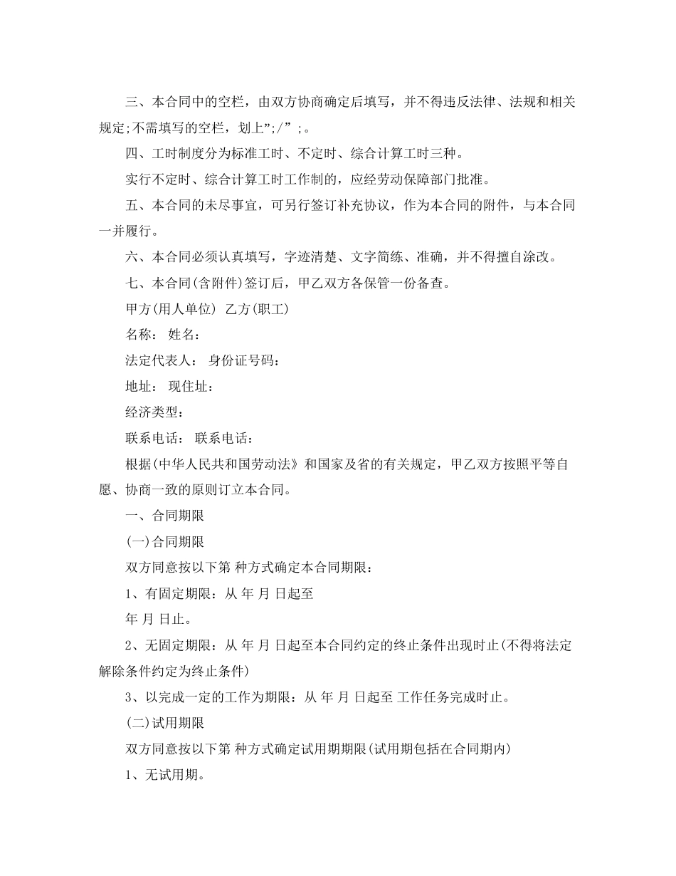 广东省劳动合同范本范本下载_第2页