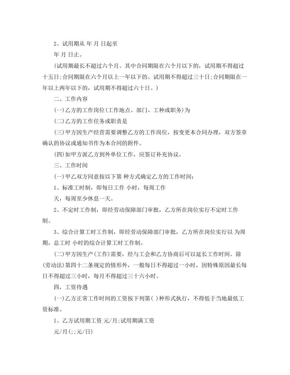 广东省劳动合同范本范本下载_第3页