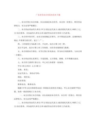 广东省劳动合同范本范本下载