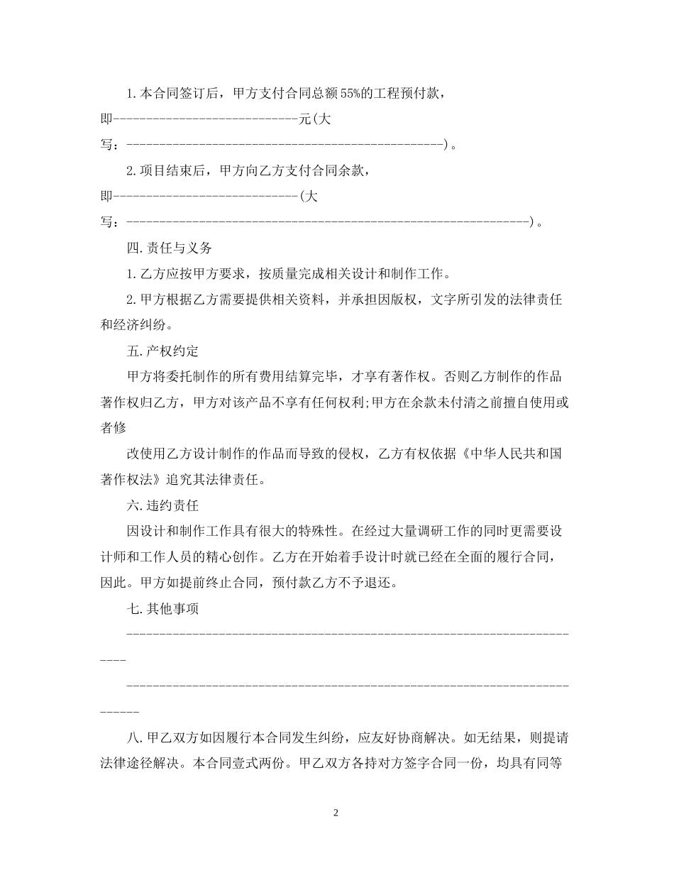 关于墙体广告制作合同范本_第2页