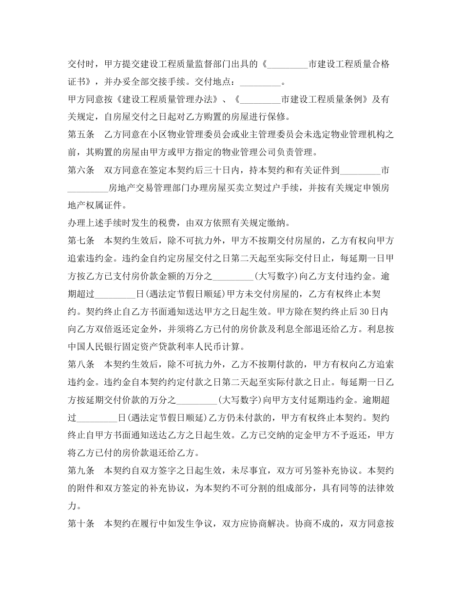 购房合同内销商品房买卖契约_第2页