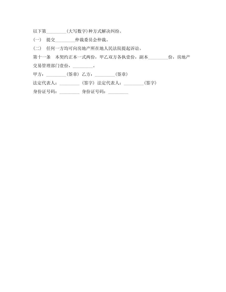 购房合同内销商品房买卖契约_第3页