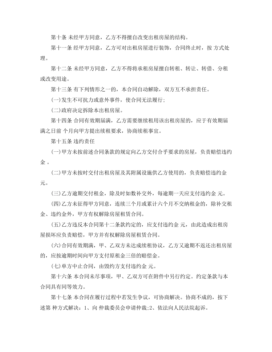 5篇有关厂房房屋租赁合同范文_第2页