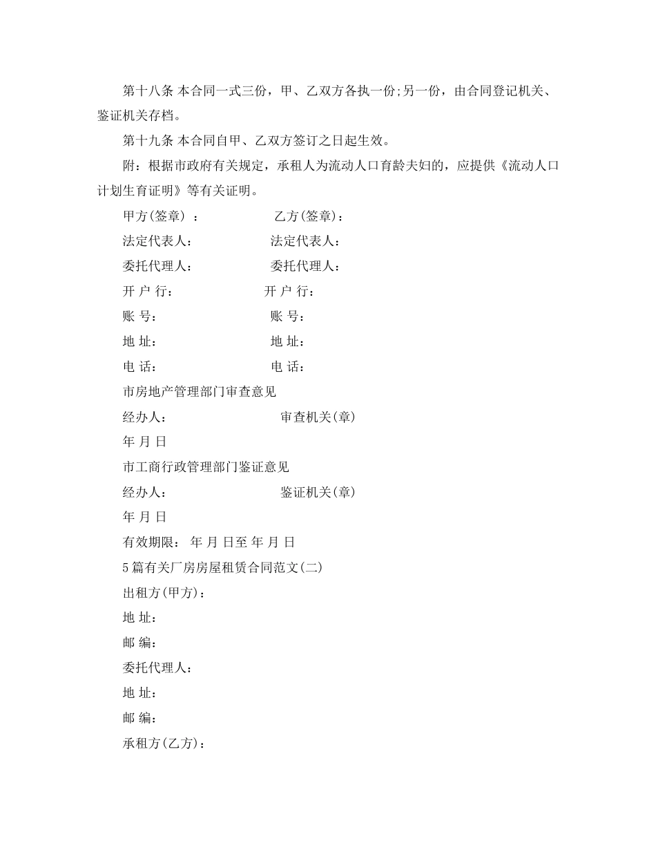 5篇有关厂房房屋租赁合同范文_第3页