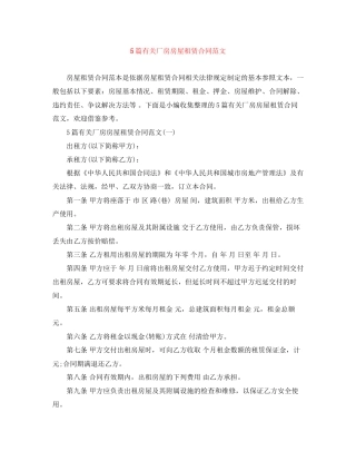 5篇有关厂房房屋租赁合同范文