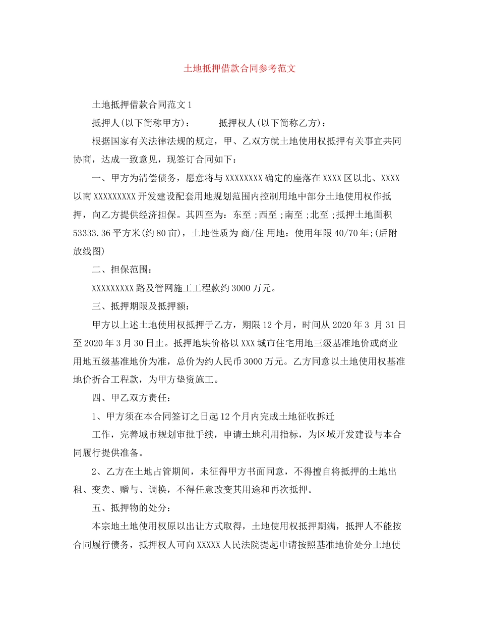 土地抵押借款合同参考范文_第1页