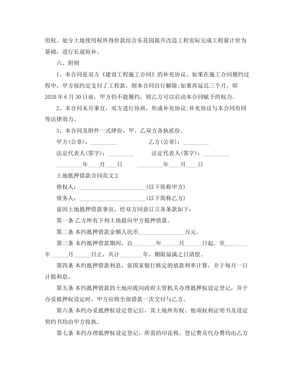 土地抵押借款合同参考范文_第2页
