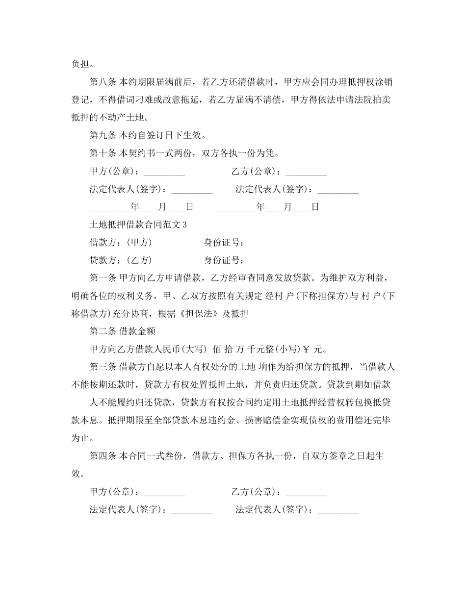 土地抵押借款合同参考范文_第3页