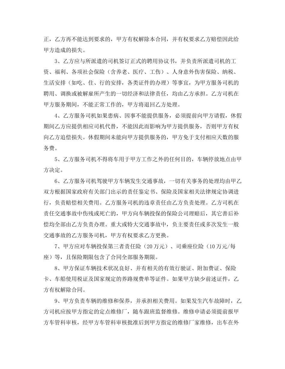 司机劳务合同_第2页