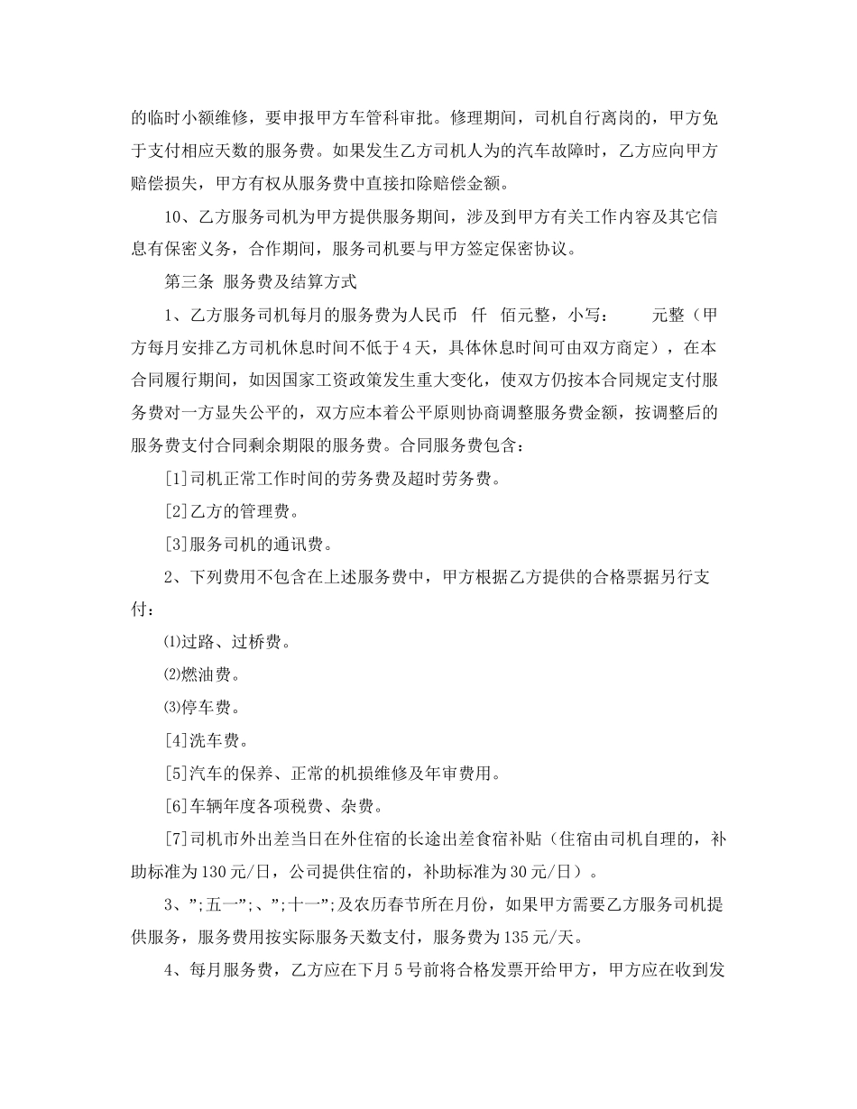 司机劳务合同_第3页