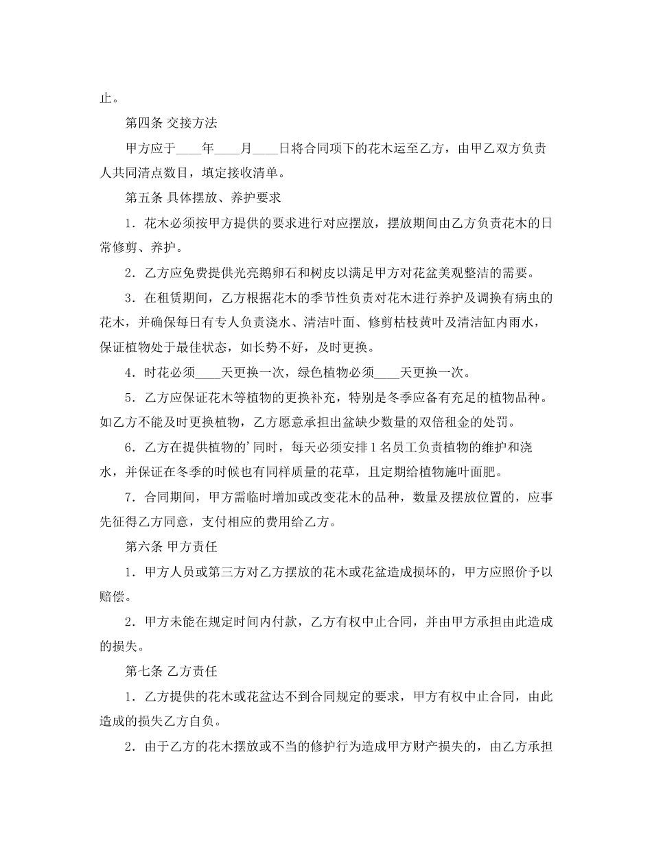 花木摆放租赁合同书_第2页