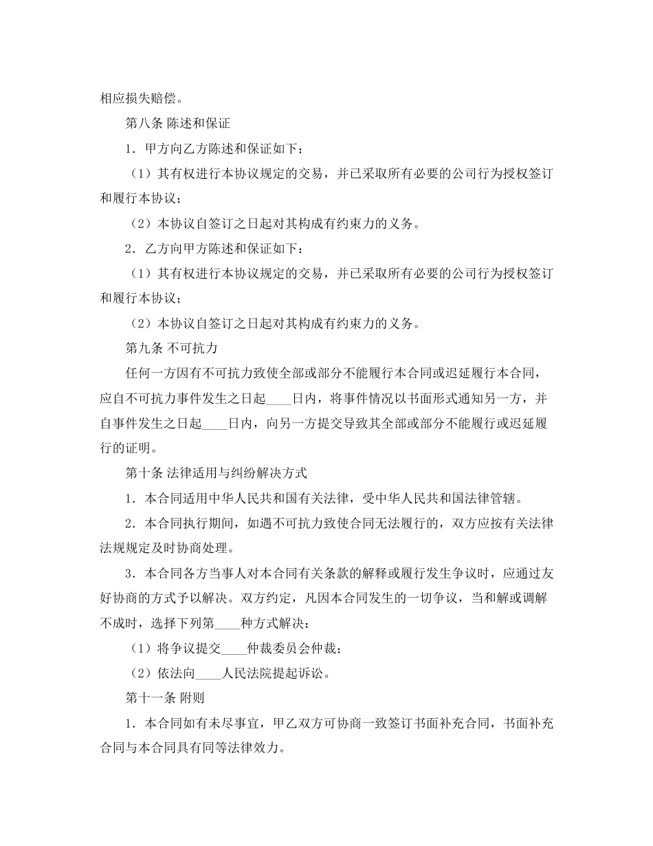 花木摆放租赁合同书_第3页