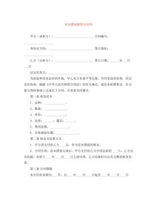 花木摆放租赁合同书