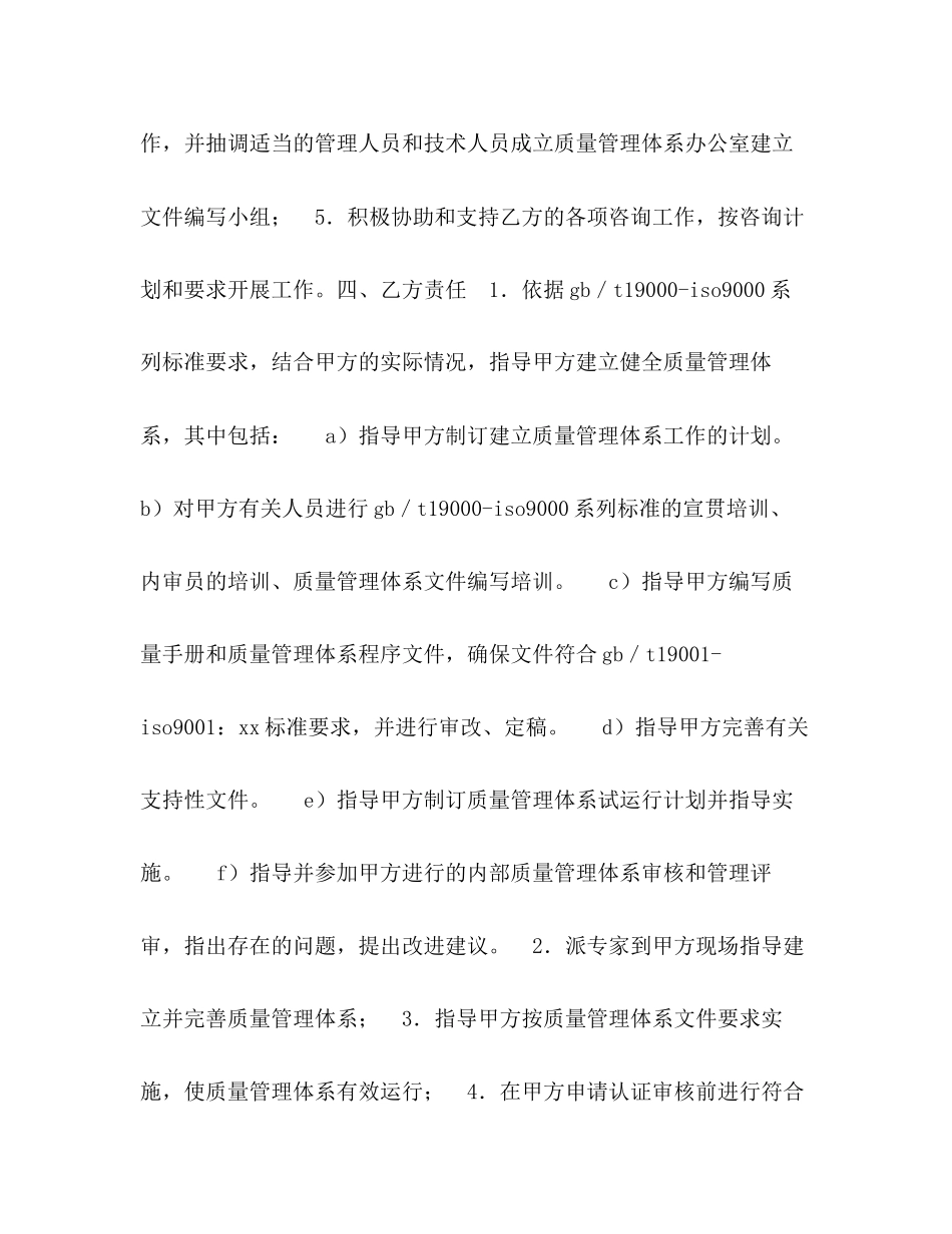ISO9000质量管理体系认证咨询合同2_第2页