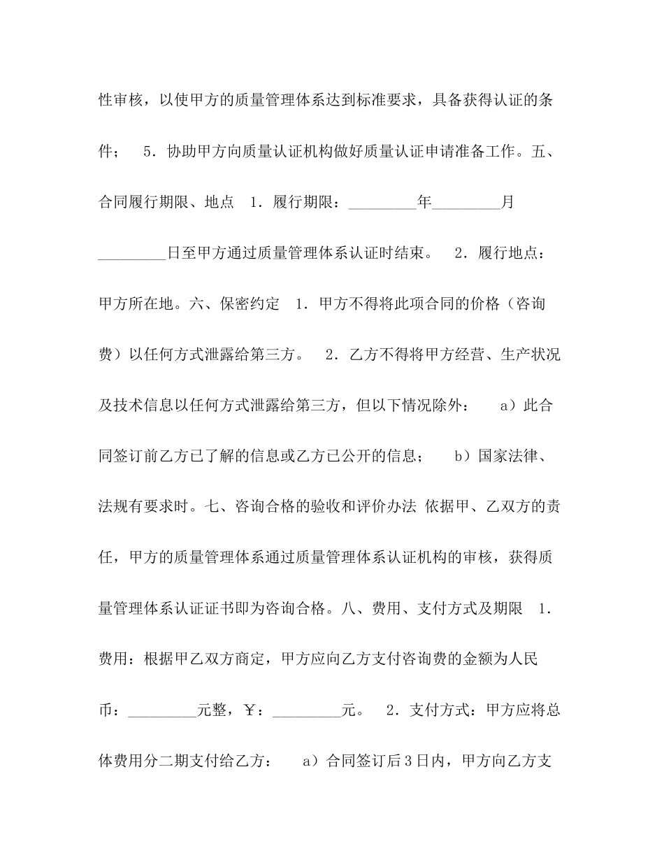 ISO9000质量管理体系认证咨询合同2_第3页
