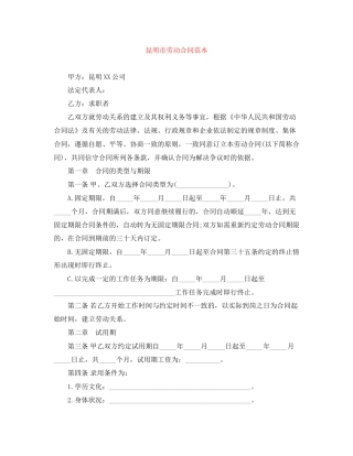 昆明市劳动合同范本