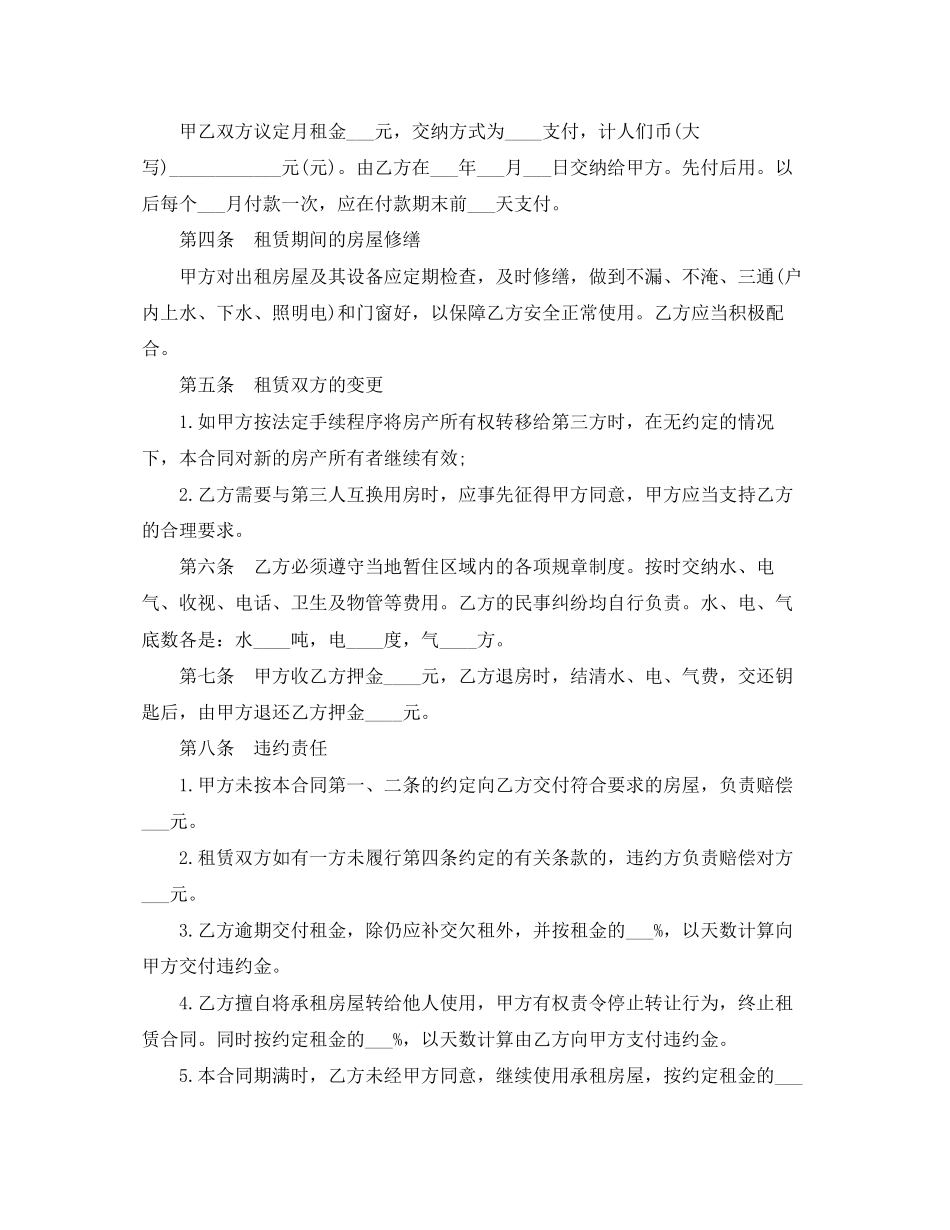 经典版的公用房屋租赁合同范本_第2页