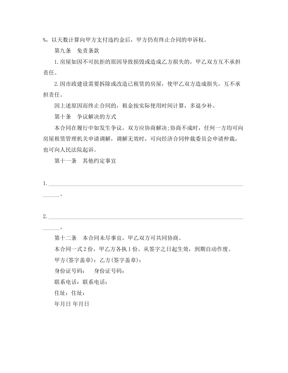 经典版的公用房屋租赁合同范本_第3页