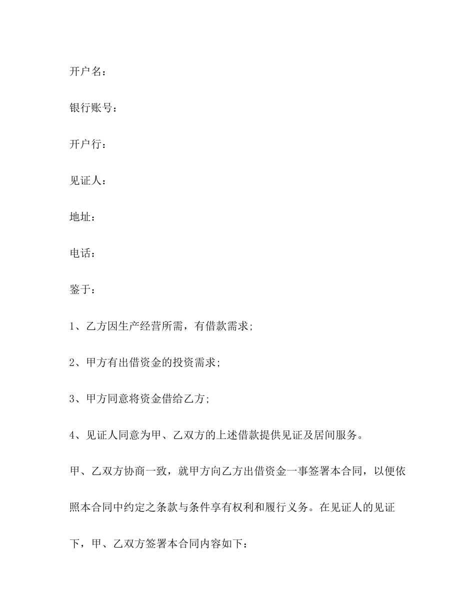 个人借款合同范本免费下载_第2页