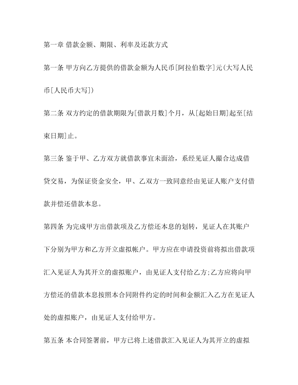 个人借款合同范本免费下载_第3页
