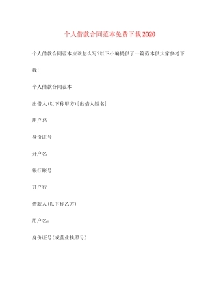个人借款合同范本免费下载