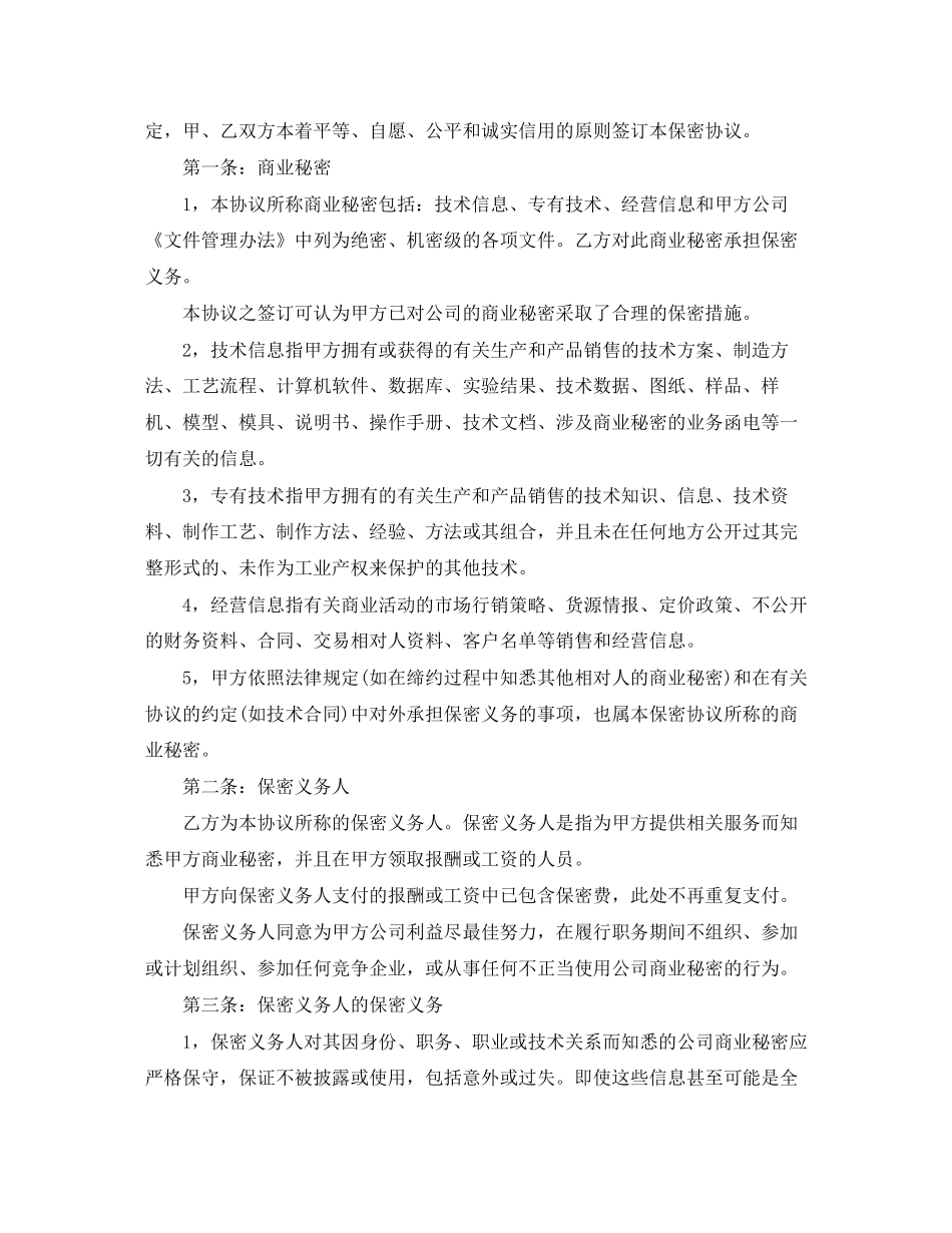 常见保密协议书样本_第3页