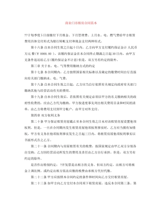商业门市租房合同范本